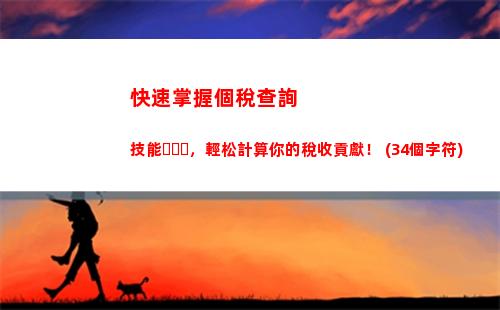 個人所得稅的應納所得稅(個人所得稅應納所得稅什么意思)
